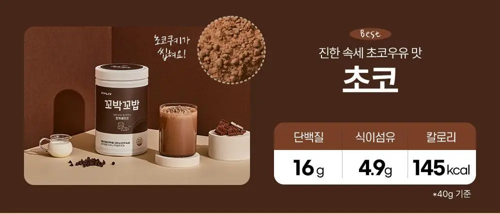 [심으뜸PICK] 비브리브 꼬박꼬밥 단백질쉐이크 600g 2통+보틀 증정 기획 상세페이지 27
